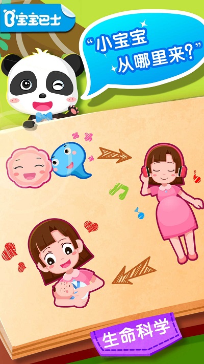 宝宝从哪来宝宝巴士 v9.87.00.00 安卓免费版 0