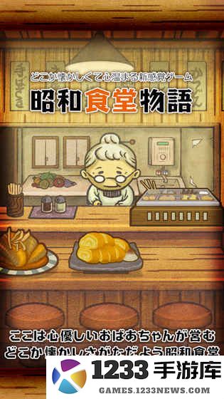 昭和食堂物语汉化版