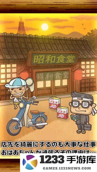 昭和食堂物语汉化版手游