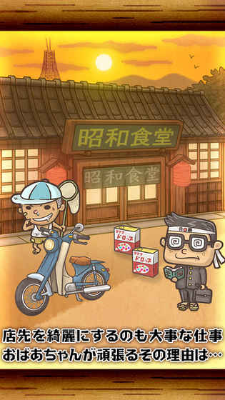 昭和食堂物语汉化版 v1.0 安卓版 3