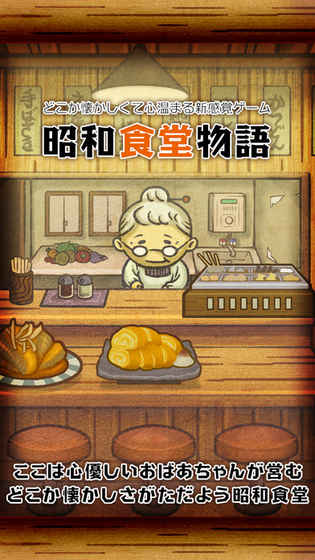 昭和食堂物语汉化版 v1.0 安卓版 2