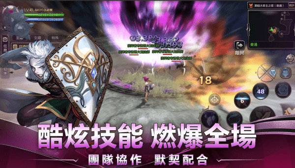 龙之谷重生繁中版 v1.1.2 安卓版 1