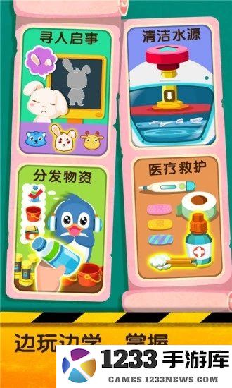 宝宝地震安全2游戏下载