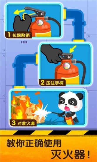 宝宝巴士宝宝地震安全2最新版 v9.87.00.00 安卓版 1