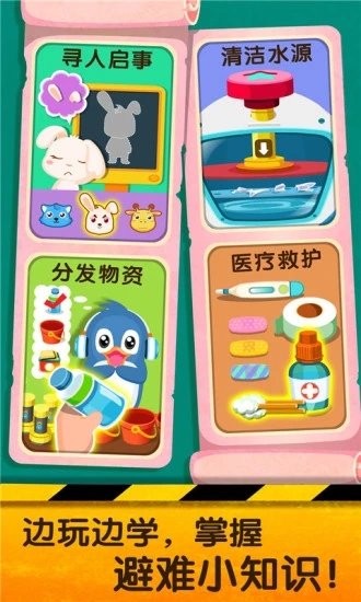 宝宝巴士宝宝地震安全2最新版 v9.87.00.00 安卓版 2