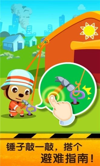 宝宝巴士宝宝地震安全2最新版 v9.87.00.00 安卓版 0