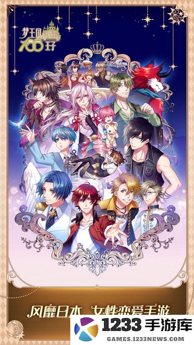 梦王国与沉睡的100王子官方下载