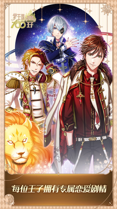 梦王国与沉睡的100王子游戏 v5.34.0 安卓版 1