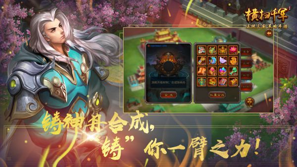 横扫千军最新版本 v27.0.0 安卓版 3