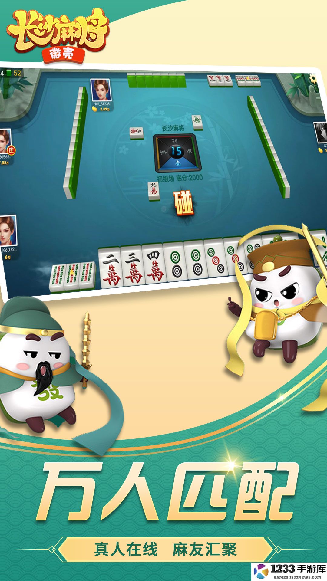 微壳长沙麻将截图