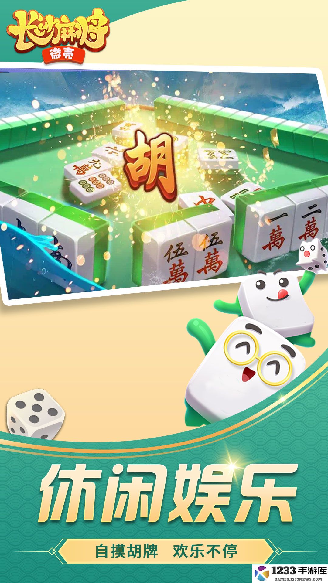 微壳长沙麻将截图