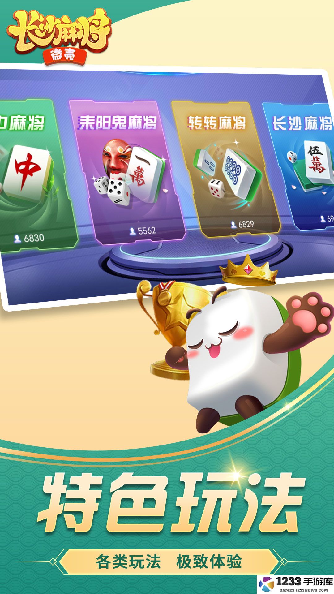 微壳长沙麻将截图