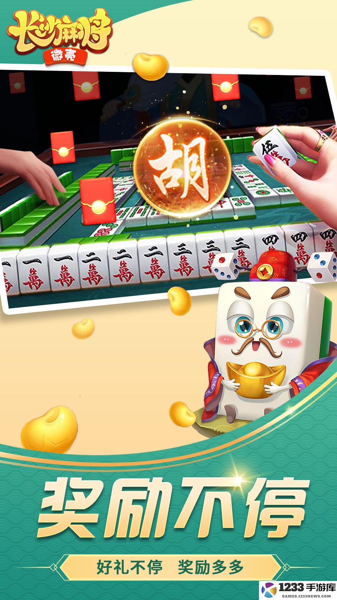 微壳长沙麻将截图