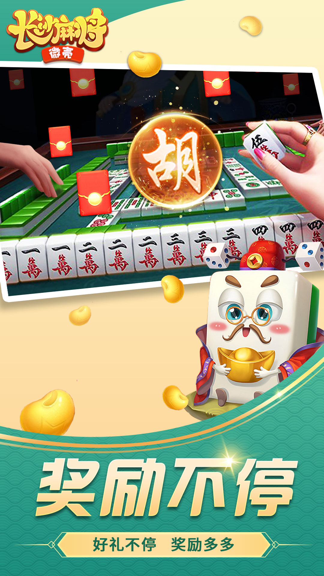 微壳长沙麻将截图