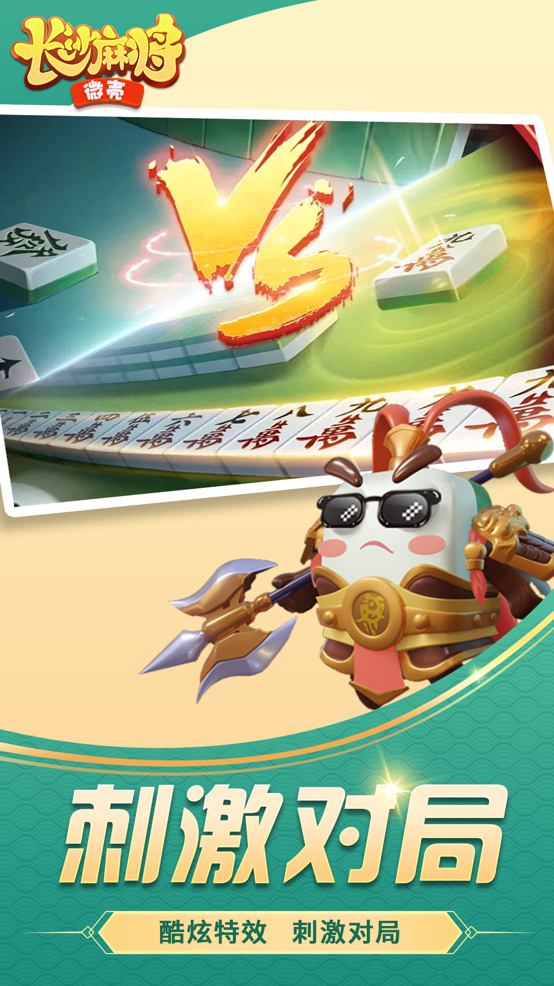 微壳长沙麻将截图