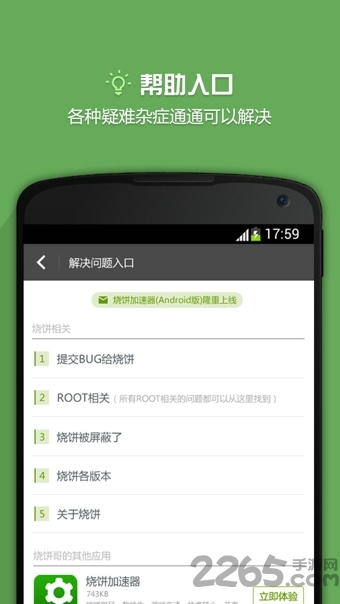 烧饼游戏修改器正版 v20.0.6 官方安卓版 1