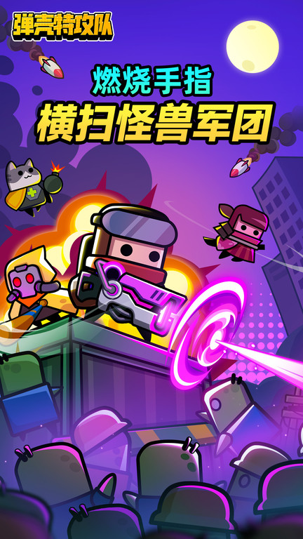 弹壳特攻队九游版 v3.9.4 安卓版 2