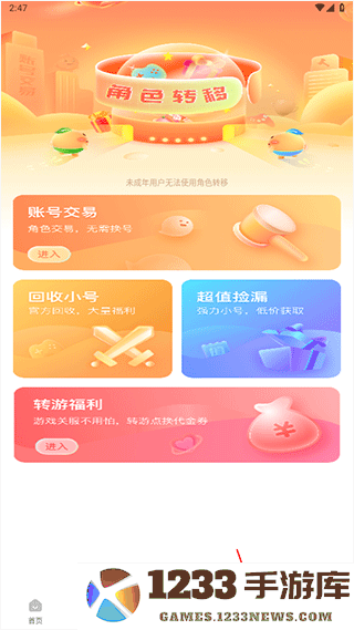 3733游戏盒app怎么卖号教程