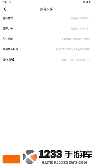 3733游戏盒app怎么卖号教程