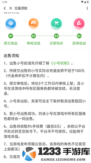 3733游戏盒app怎么卖号教程
