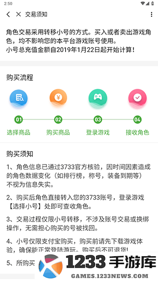 3733游戏盒app怎么卖号教程
