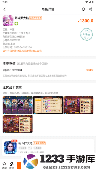 3733游戏盒app怎么卖号教程