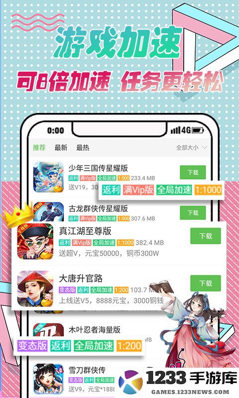 3733游戏盒子下载最新版