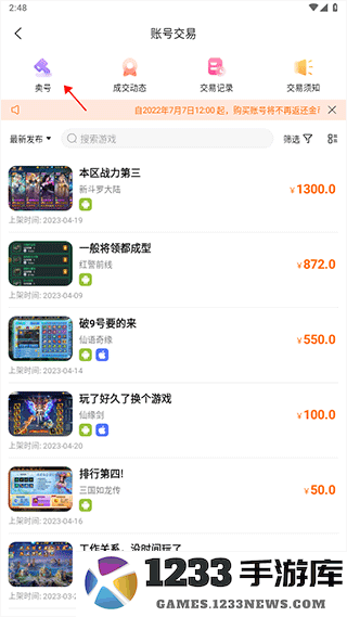 3733游戏盒app怎么卖号教程