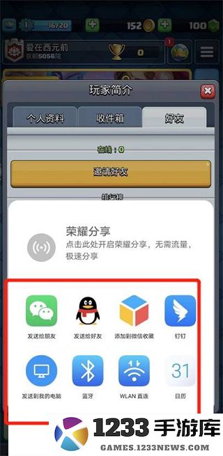 皇室战争国际服加好友教程