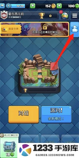 皇室战争国际服加好友教程