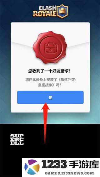皇室战争国际服加好友教程
