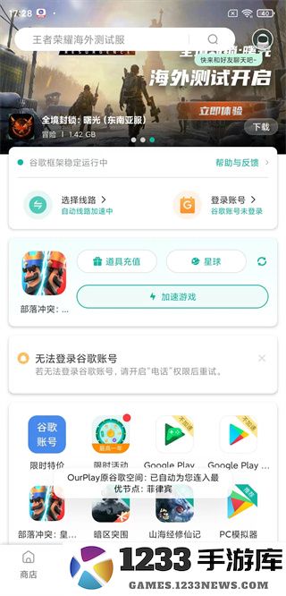 皇室战争国际服加速器使用教程