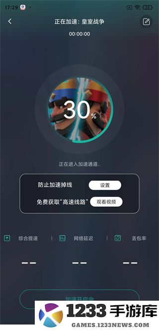 皇室战争国际服加速器使用教程