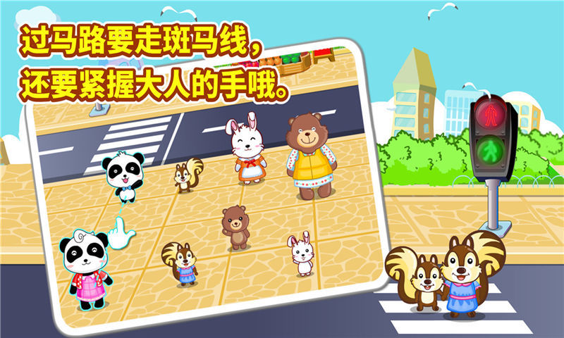 宝宝出行安全游戏官方版 v9.87.00.00 安卓版 0