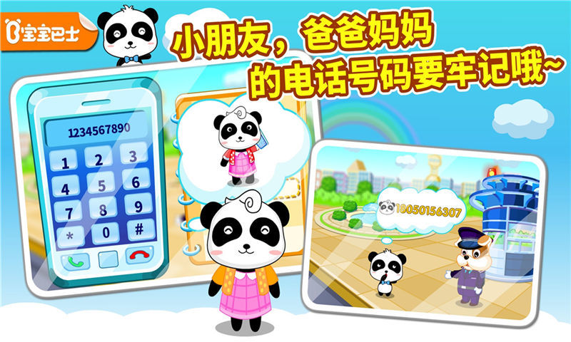 宝宝出行安全游戏官方版 v9.87.00.00 安卓版 2