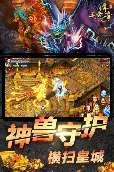 王者传奇官方正版 v1.0.11.460 安卓最新版 0