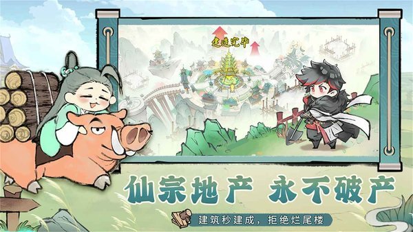最强祖师官方版 v1.864.86405 安卓版 3