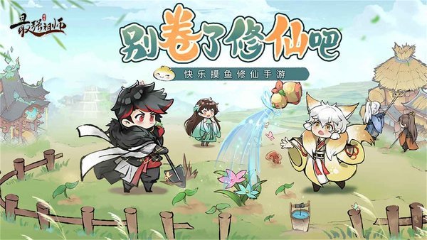 最强祖师官方版 v1.864.86405 安卓版 0