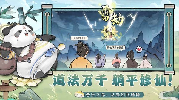 最强祖师官方版 v1.864.86405 安卓版 2
