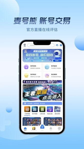 麦号熊游戏交易平台 v2.0.39 安卓版 1