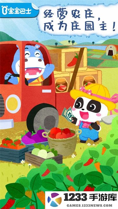 宝宝庄园宝宝巴士下载