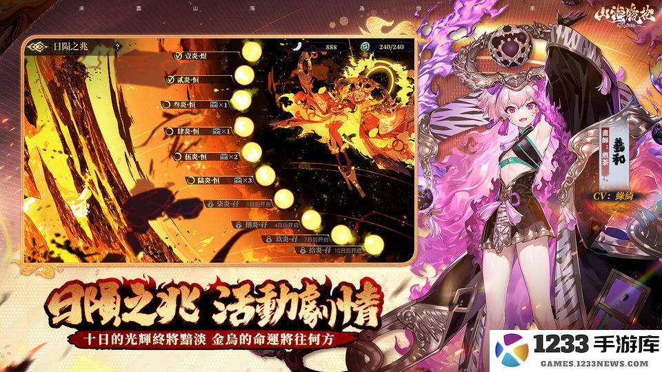 山海镜花官方版下载