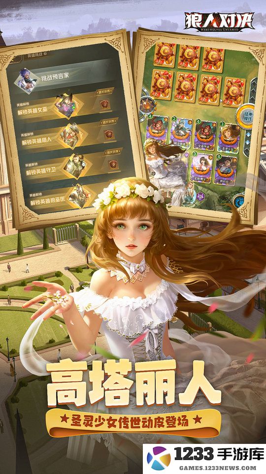 狼人对决安卓版下载