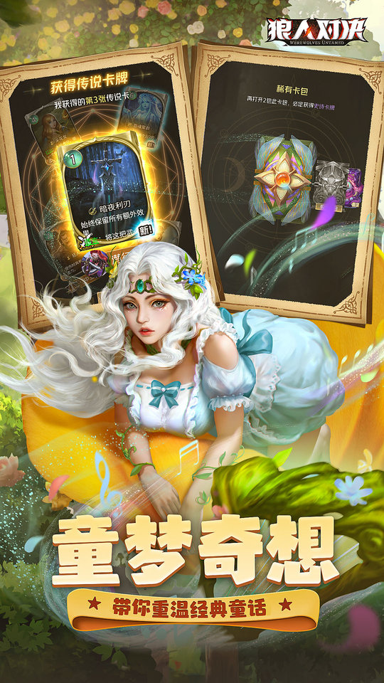 狼人对决游戏 v1.0.85 安卓最新版本官服 0