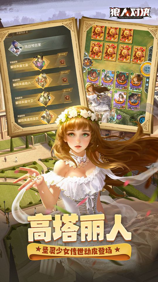 狼人对决游戏 v1.0.85 安卓最新版本官服 3