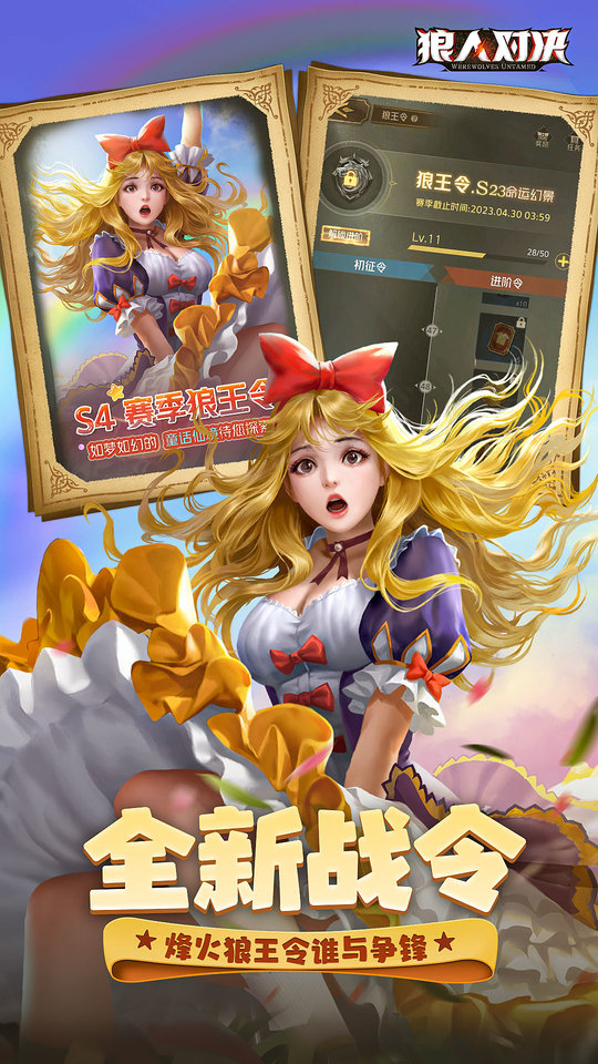 狼人对决游戏 v1.0.85 安卓最新版本官服 2