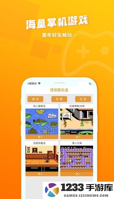 悟饭酷玩盒下载安装 