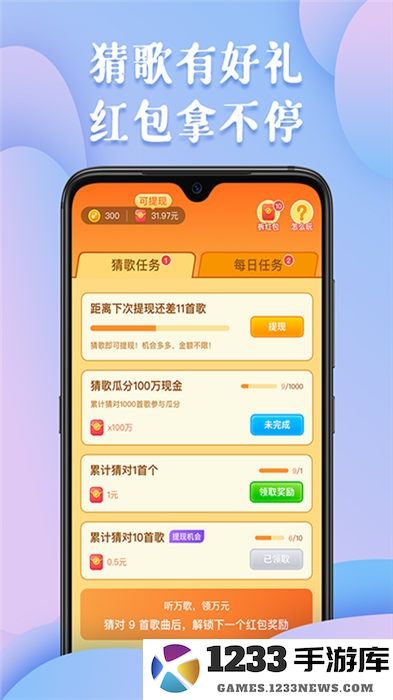 最强猜歌王红包版下载