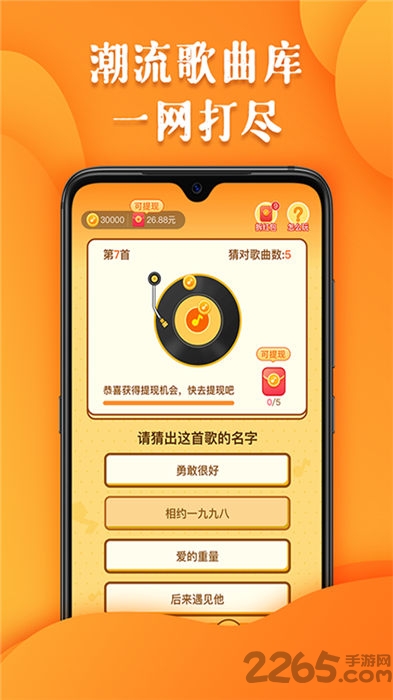 最强猜歌王游戏 v2.8.3 安卓最新版 0