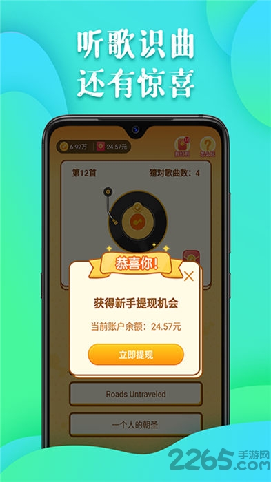 最强猜歌王游戏 v2.8.3 安卓最新版 2